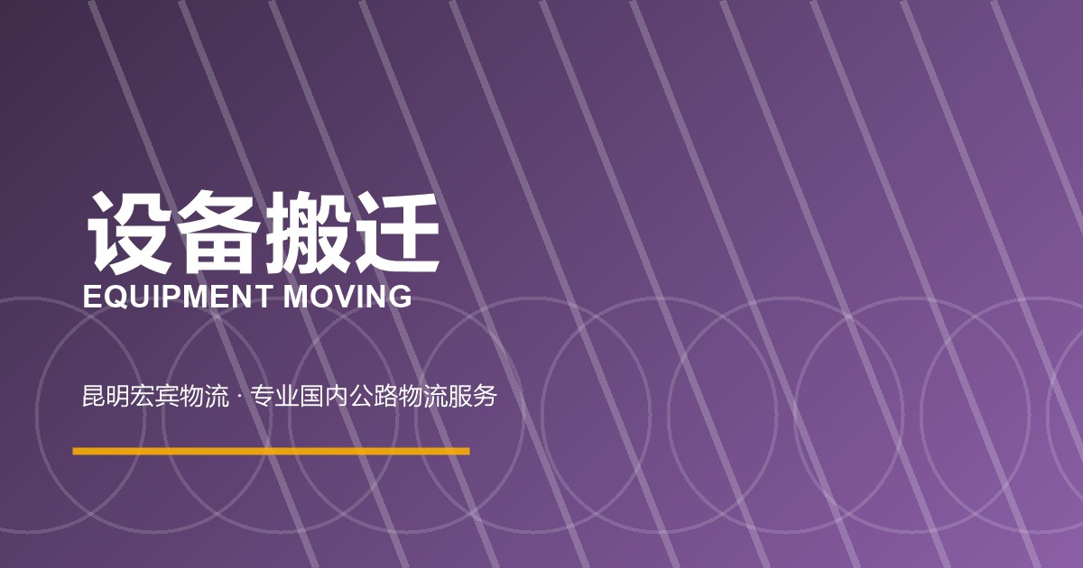 深圳设备搬迁