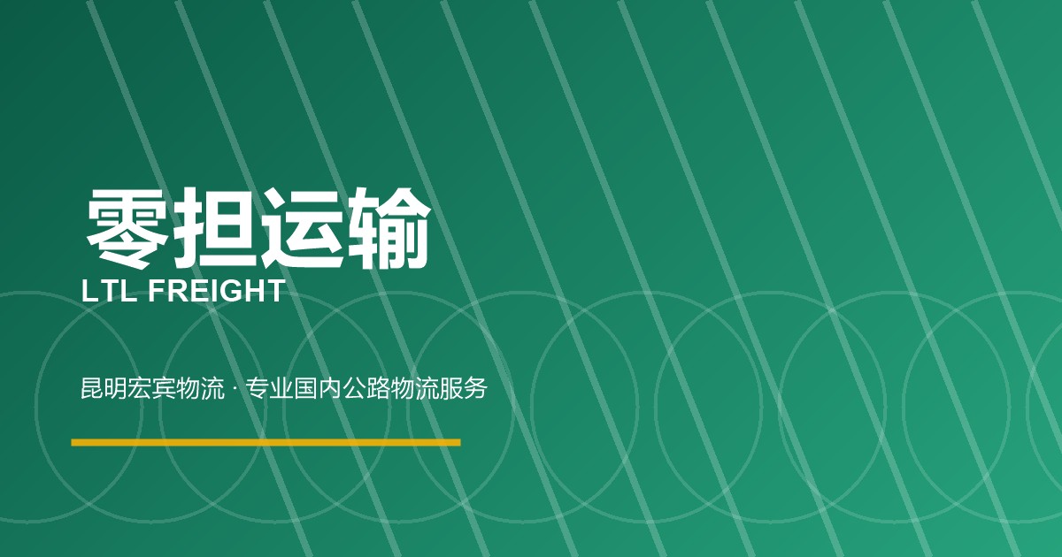 深圳零担运输