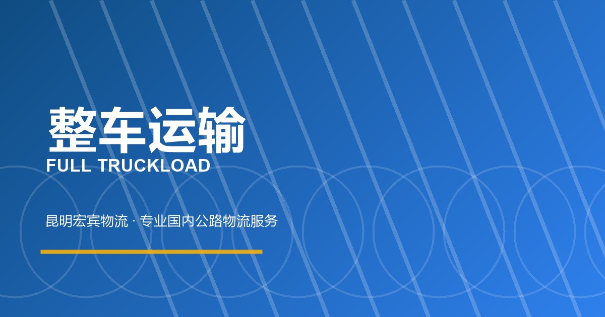 深圳整车运输